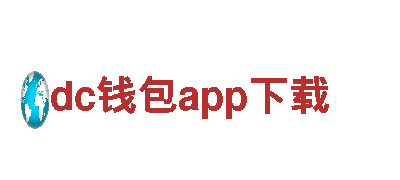环保清洁公司dc钱包app下载，专业打造绿色家居环境